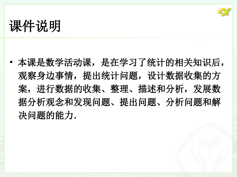 第二十章数学活动_第2页