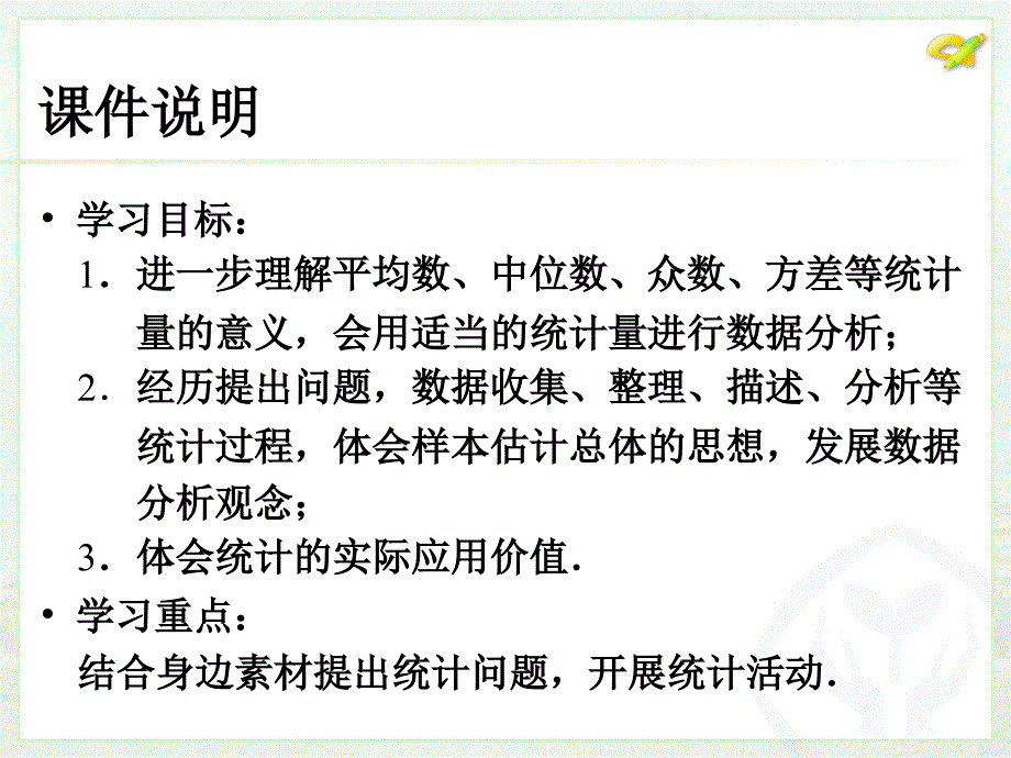 第二十章数学活动_第3页