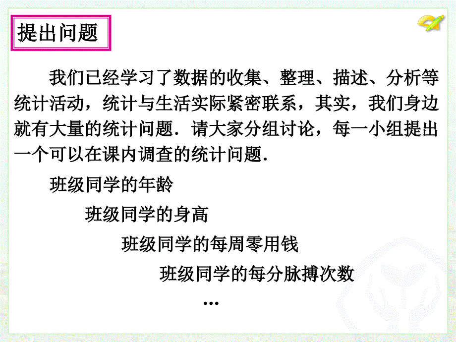 第二十章数学活动_第4页