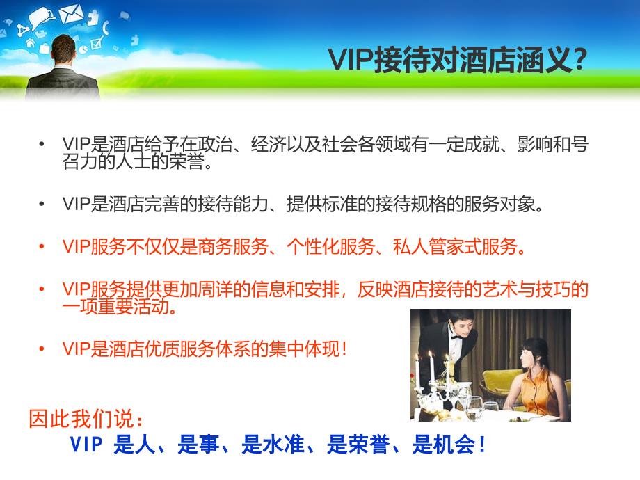 VIP接待服务程序与流程培训课件知识分享_第3页