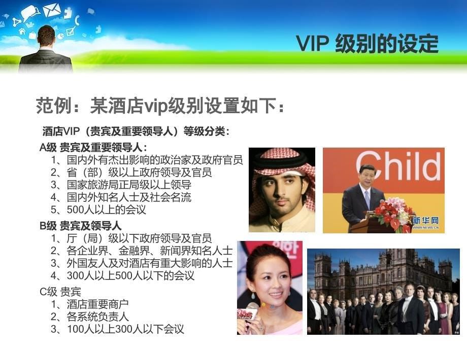 VIP接待服务程序与流程培训课件知识分享_第5页