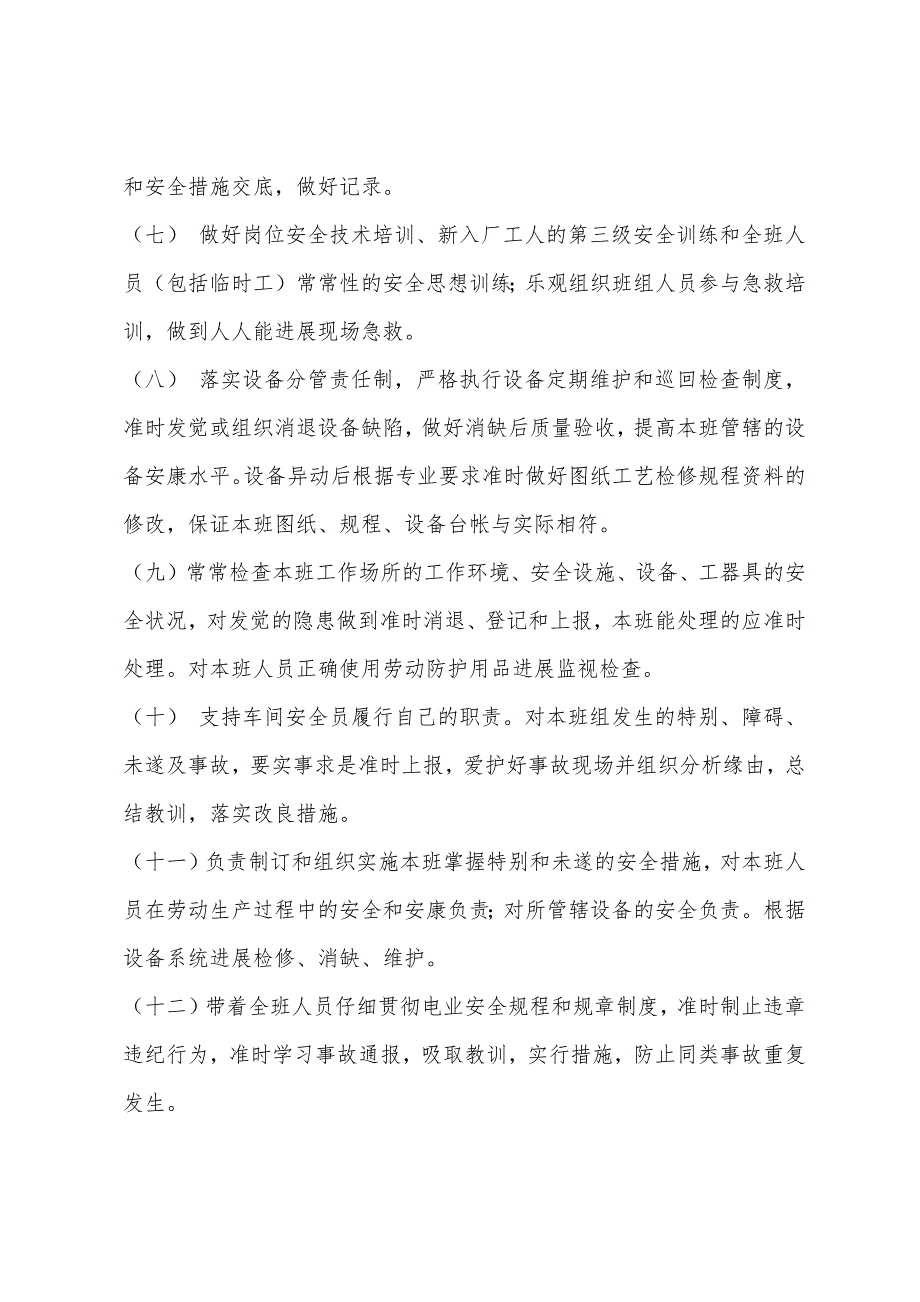 水电车间外线检修班班长岗位安全职责.docx_第2页