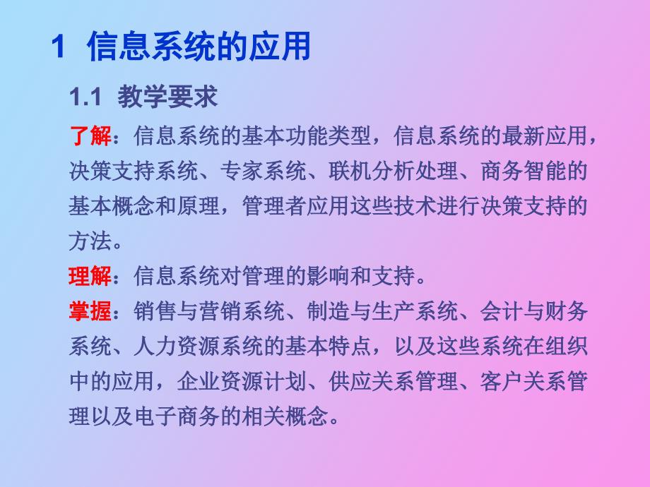 信息管理的应用_第2页