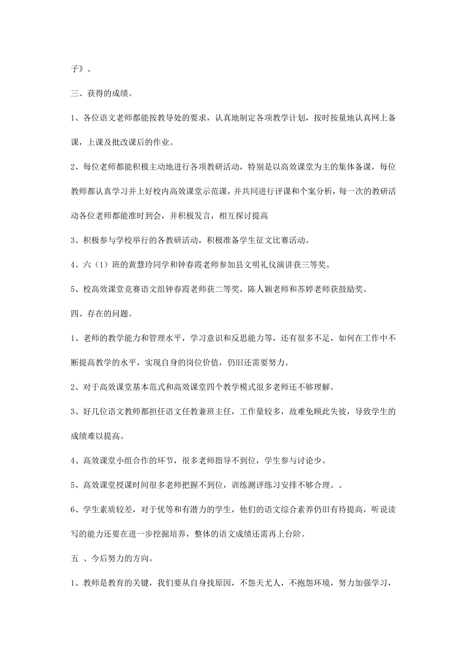 第二学期小学语文教研工作总结_第3页