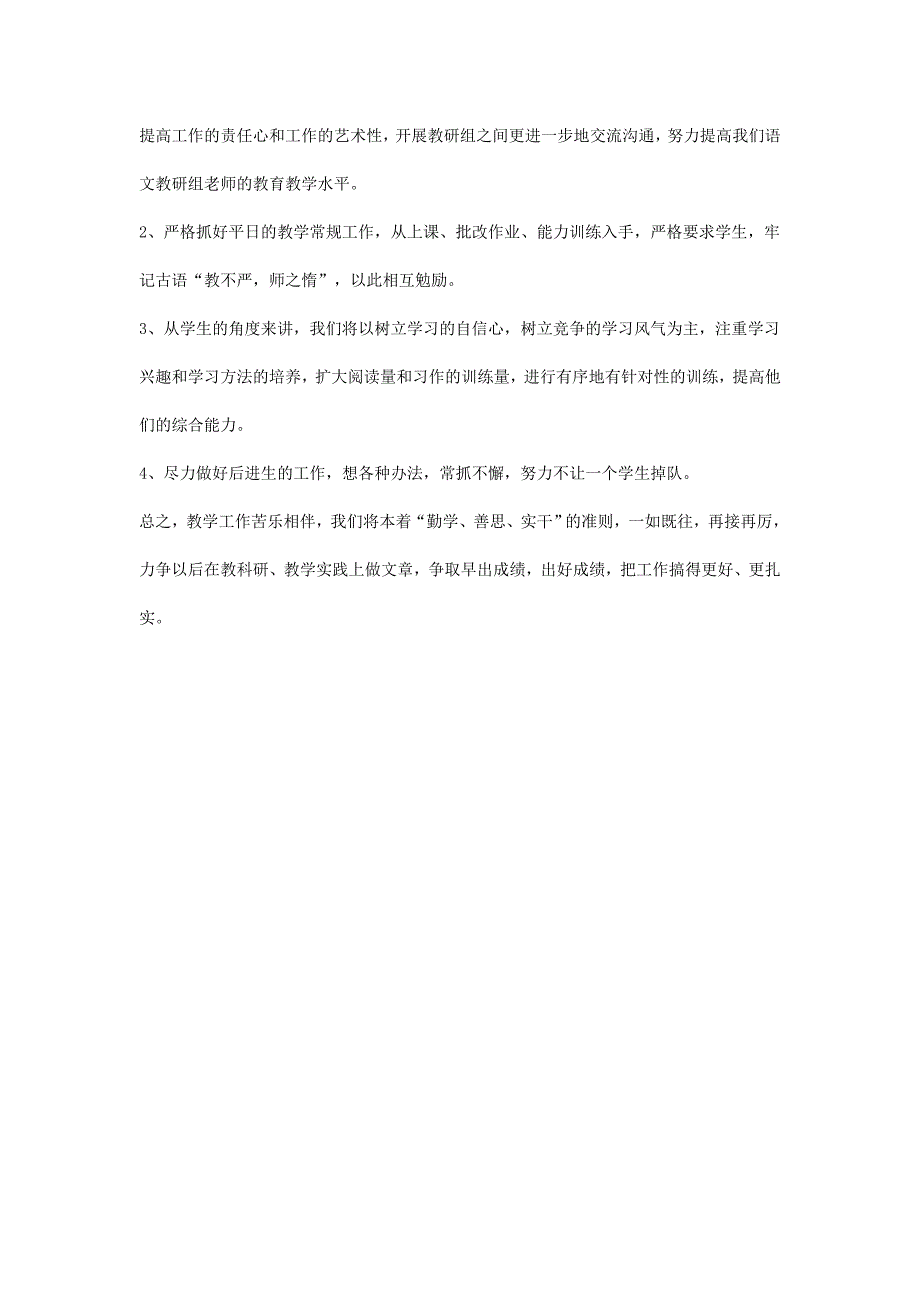 第二学期小学语文教研工作总结_第4页