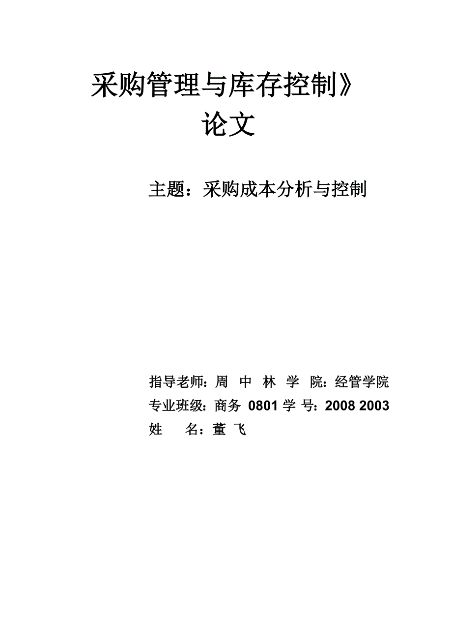 采购成本分析_第1页