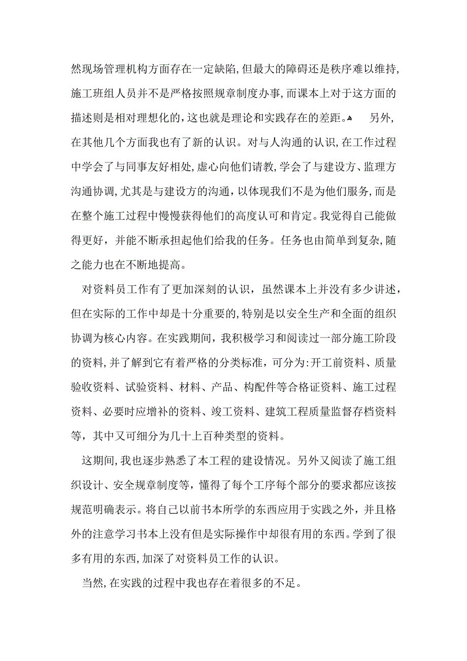 关于大学生社会实践心得体会模板汇编7篇_第5页