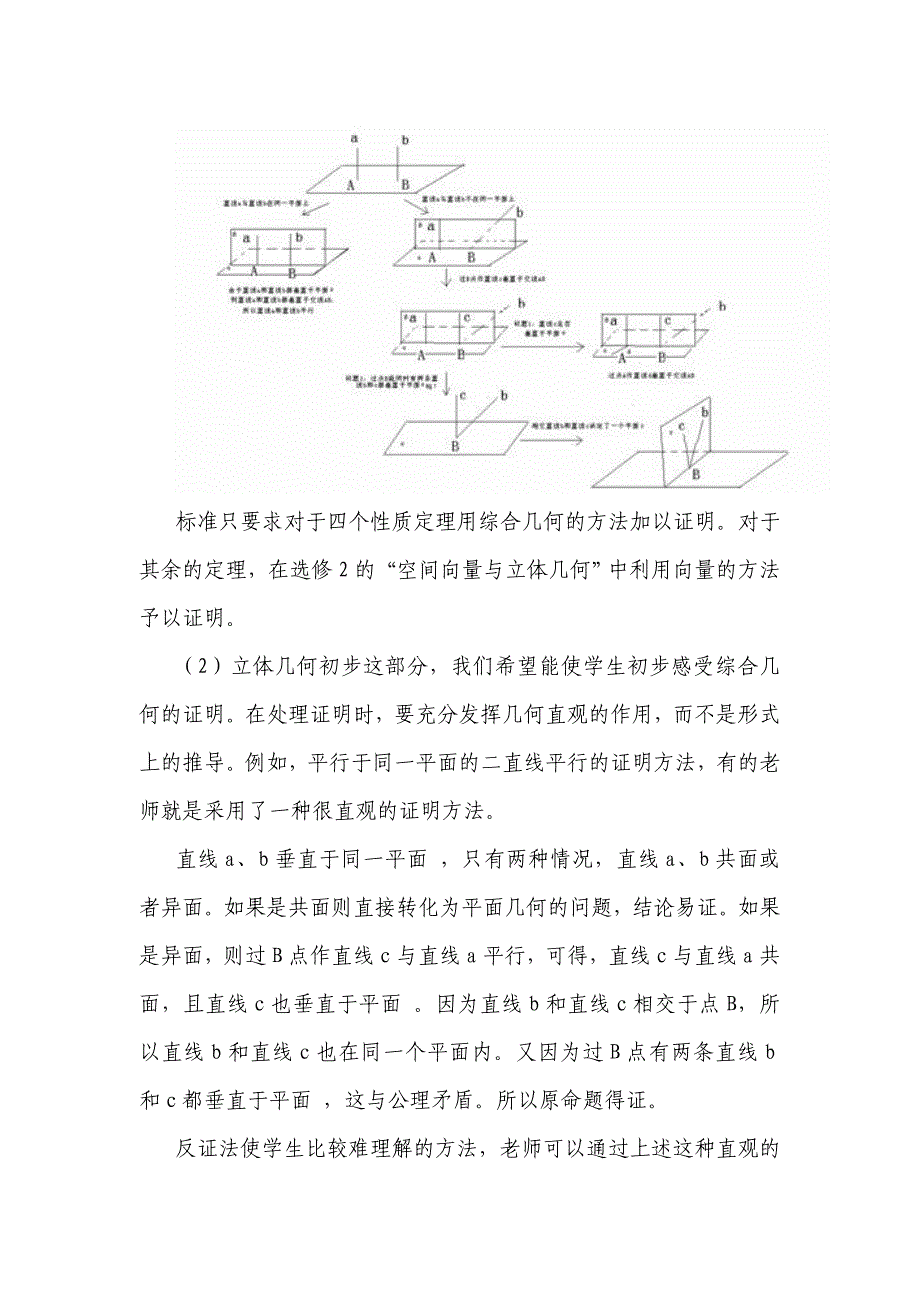 如何理解高中几何证明.doc_第3页