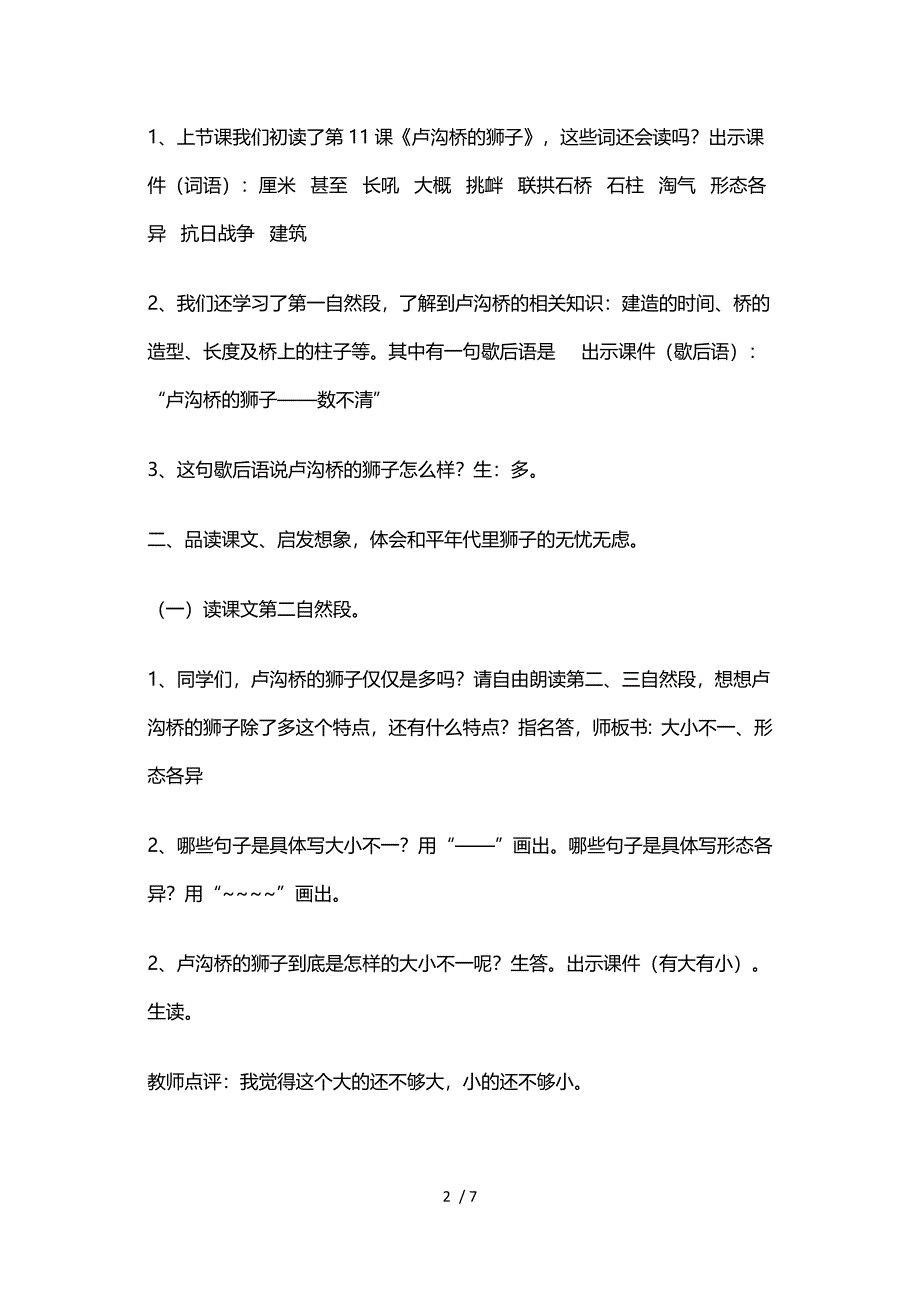 三年级上册语文教案卢沟桥的狮子7 鄂教版_第2页