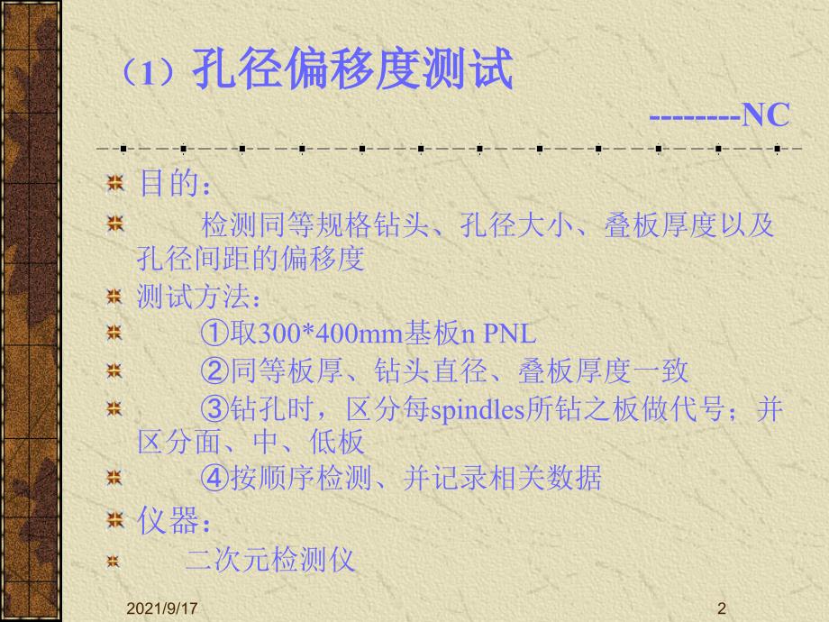 PCB制程测试项目及方法_第2页