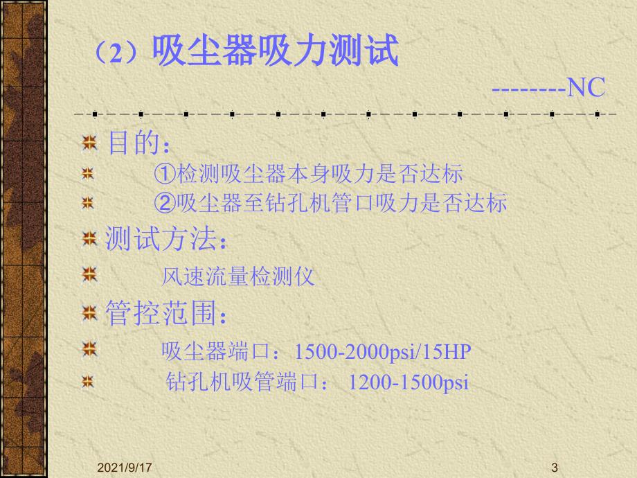 PCB制程测试项目及方法_第3页