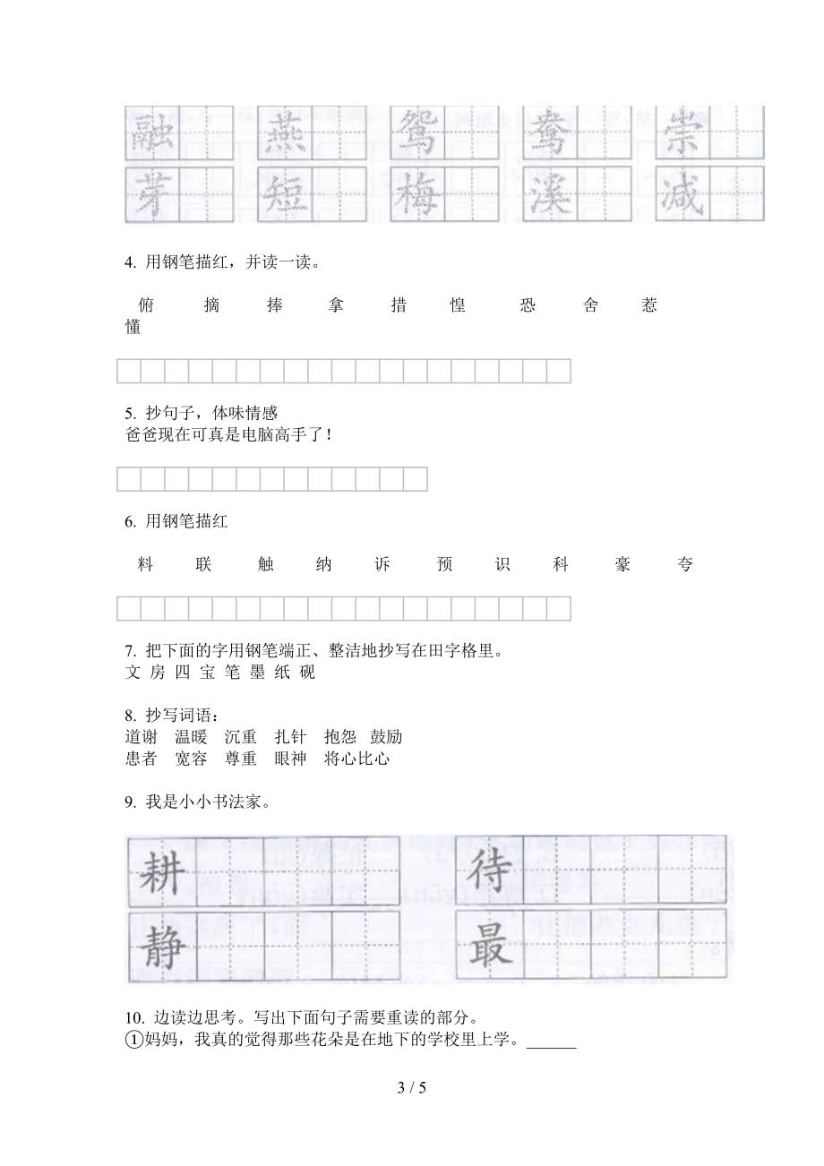 新部编版三年级语文上期期中练习题.doc_第3页