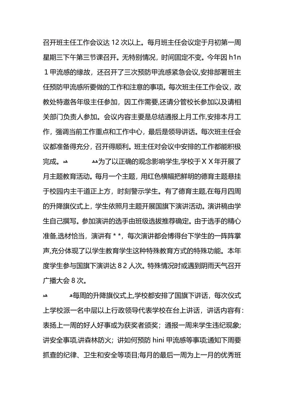 政教处年终工作总结范文_第2页