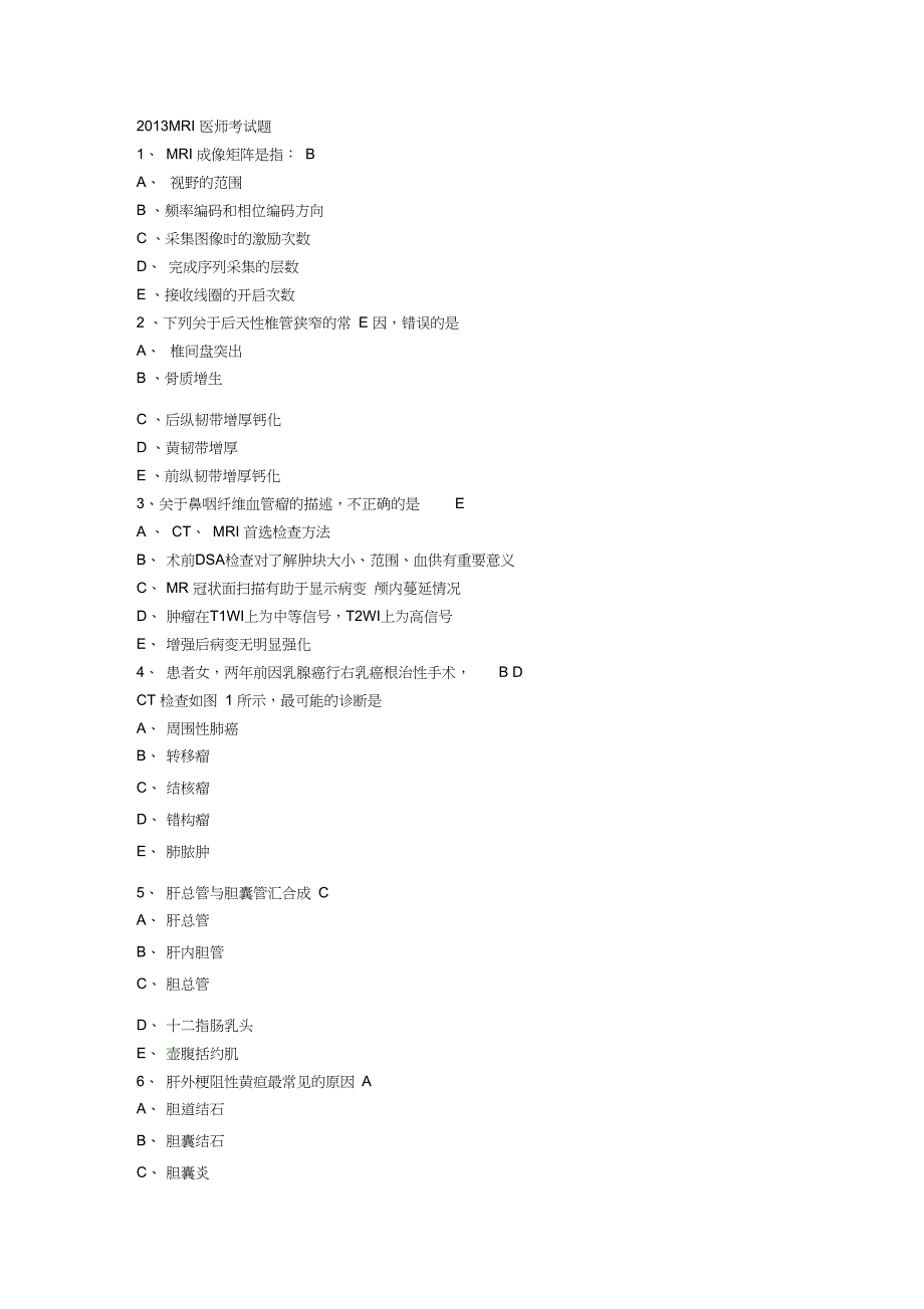 2013MRI医师上岗证试题_第1页