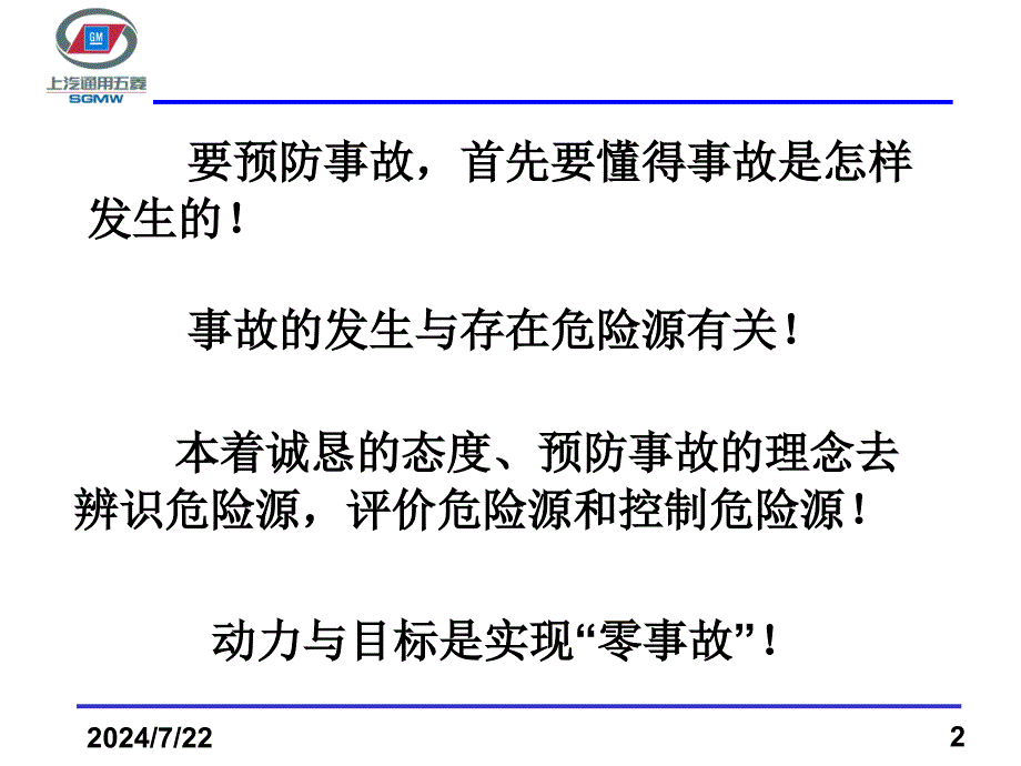 岗位危险源深度辨识及风险管理课件_第2页