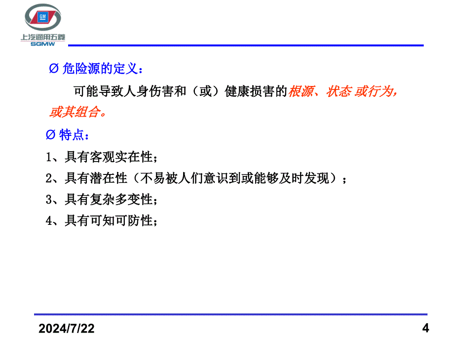 岗位危险源深度辨识及风险管理课件_第4页