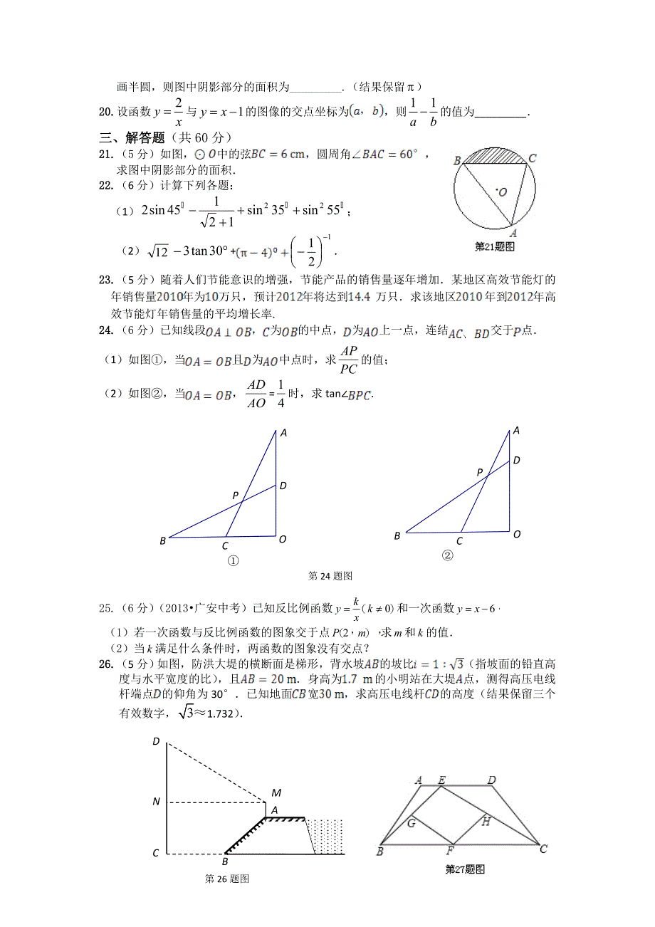 最新冀教版九年级上数学期末检测题含答案_第3页