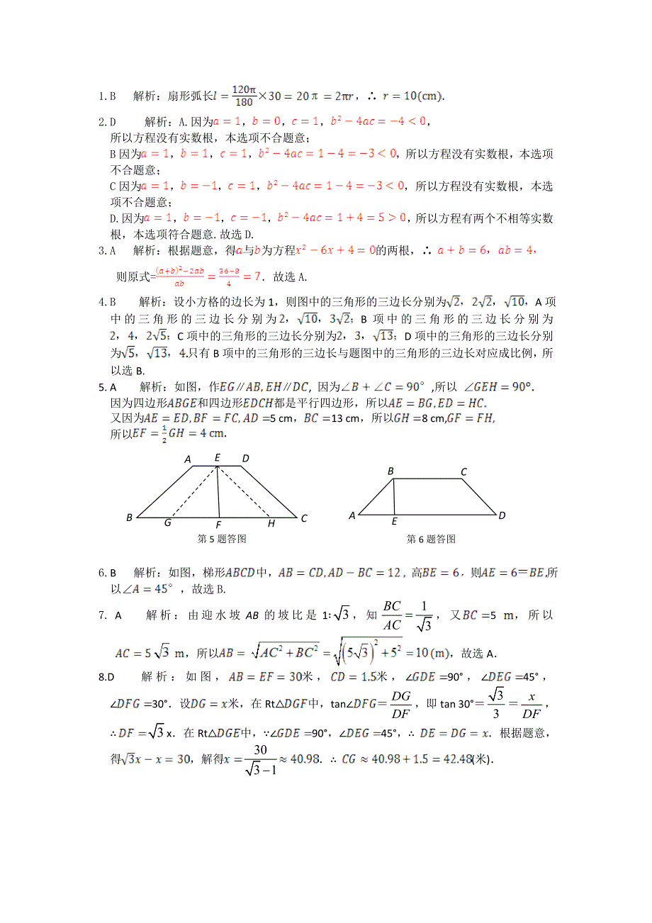 最新冀教版九年级上数学期末检测题含答案_第5页