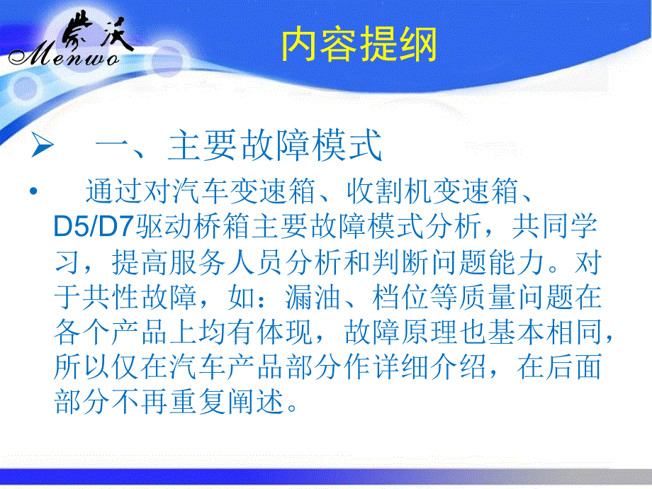 临工变速箱常见故障模式及分析课件_第3页