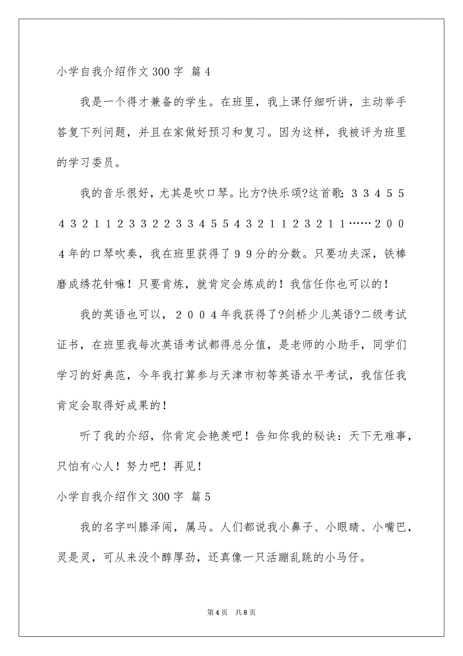 2023年小学自我介绍作文300字190范文.docx_第4页