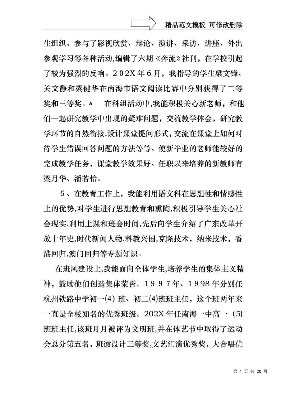 热门教师述职范文六篇_第4页