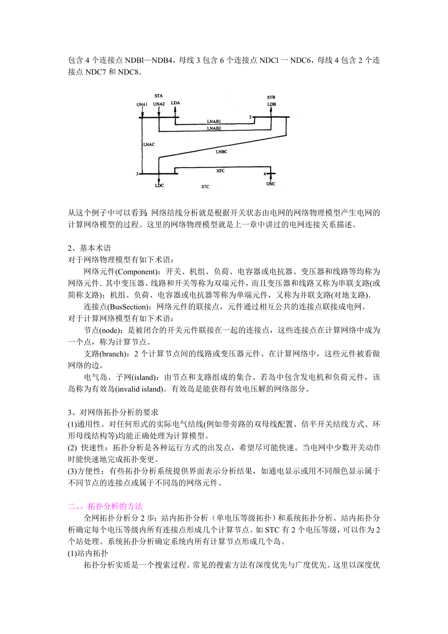 ch07电网状态分析_第2页