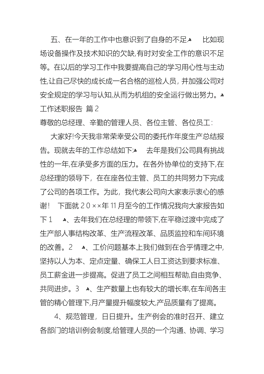 工作述职报告四篇_第3页