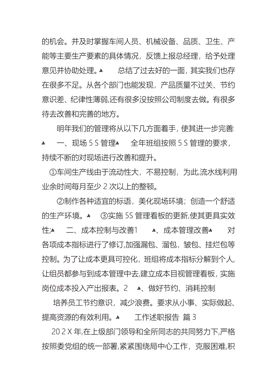 工作述职报告四篇_第4页