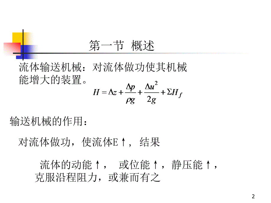 化工原理第二版第二章_第2页