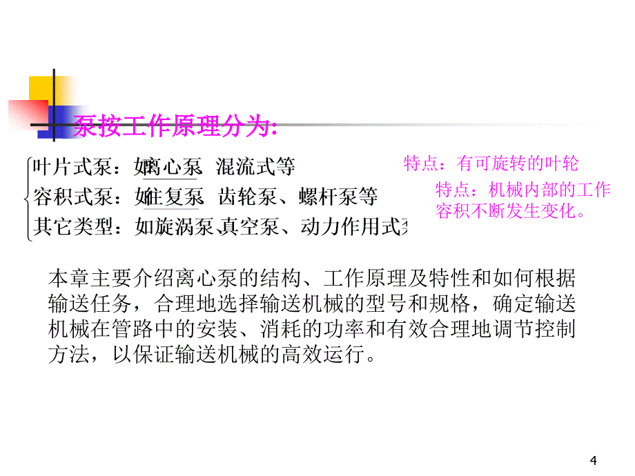 化工原理第二版第二章_第4页