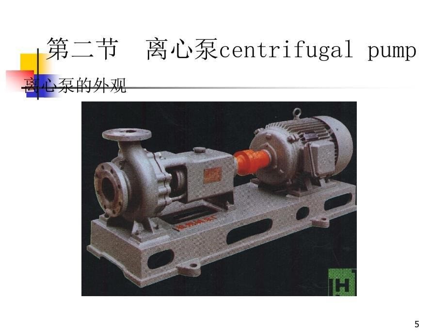 化工原理第二版第二章_第5页