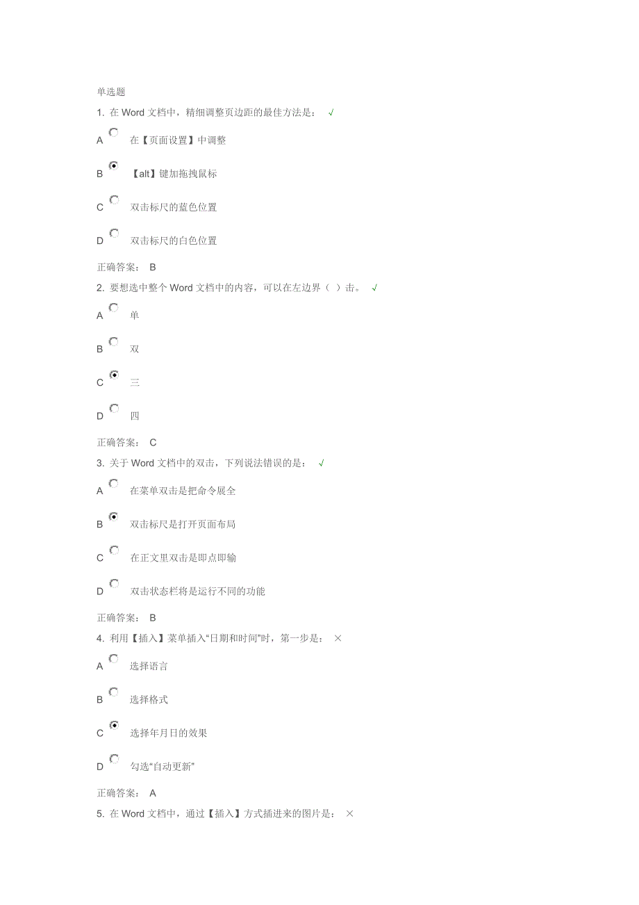 时代光华 Word中的快速高效功能介绍 试题答案.docx_第1页