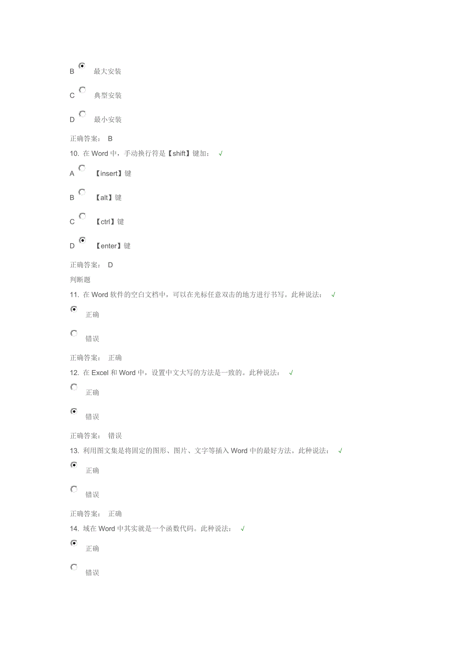 时代光华 Word中的快速高效功能介绍 试题答案.docx_第3页