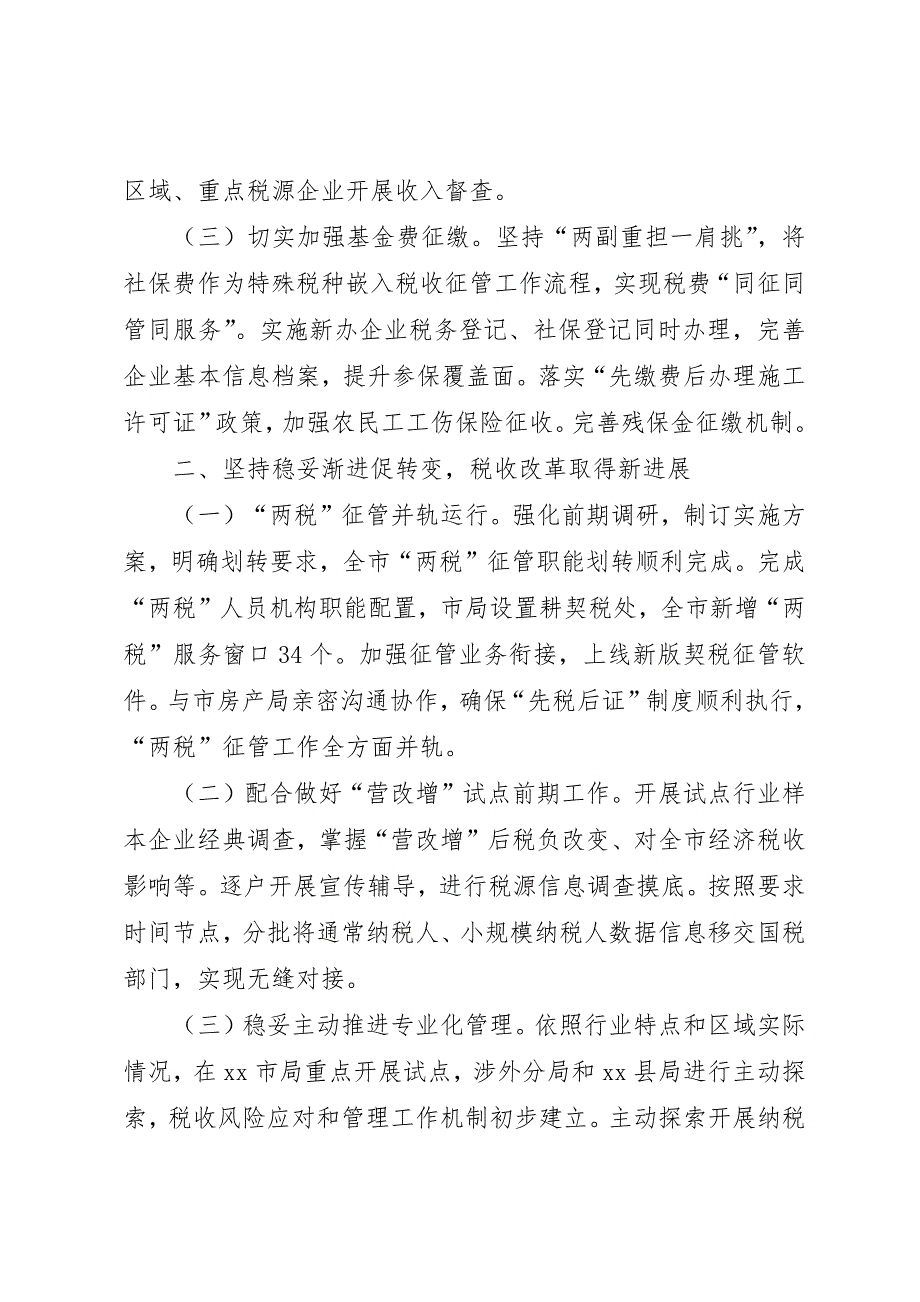 市地方税务局年度工作总结__第2页