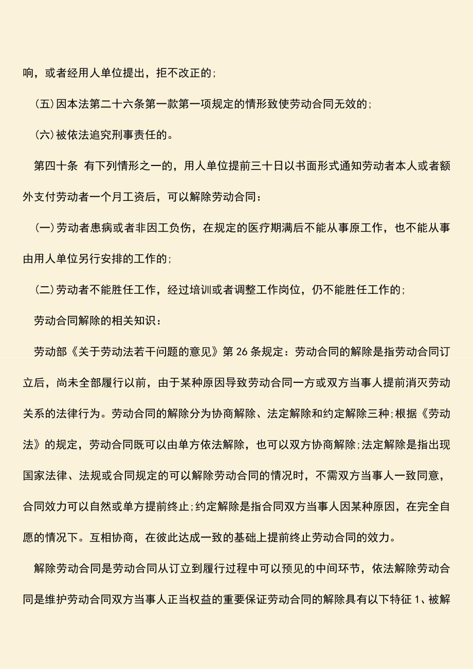 推荐：试用期劳动合同怎么解除？.doc_第2页