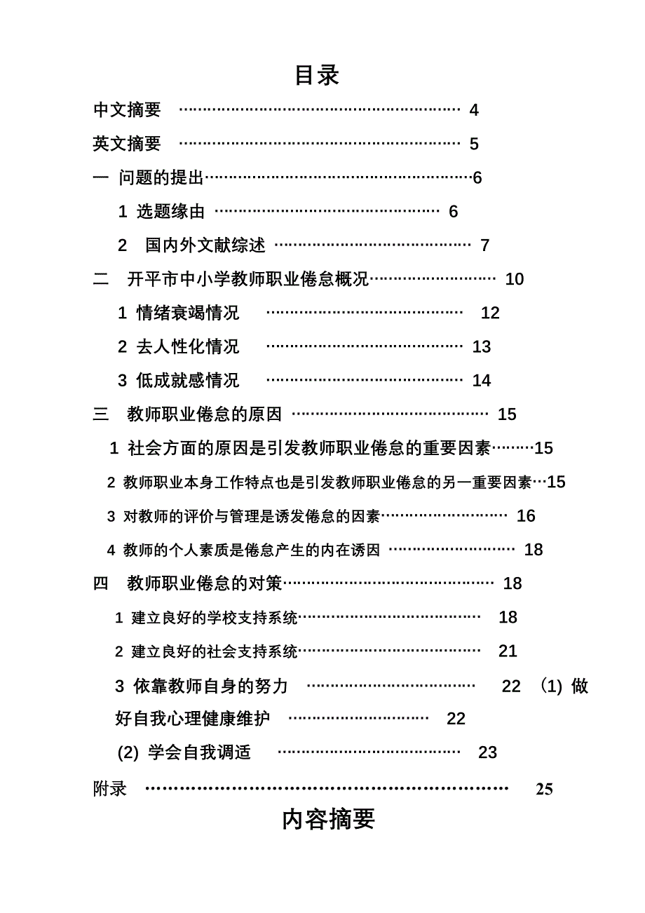 毕业论文 教师职业倦怠的现状、原因和消解对策探讨_第2页