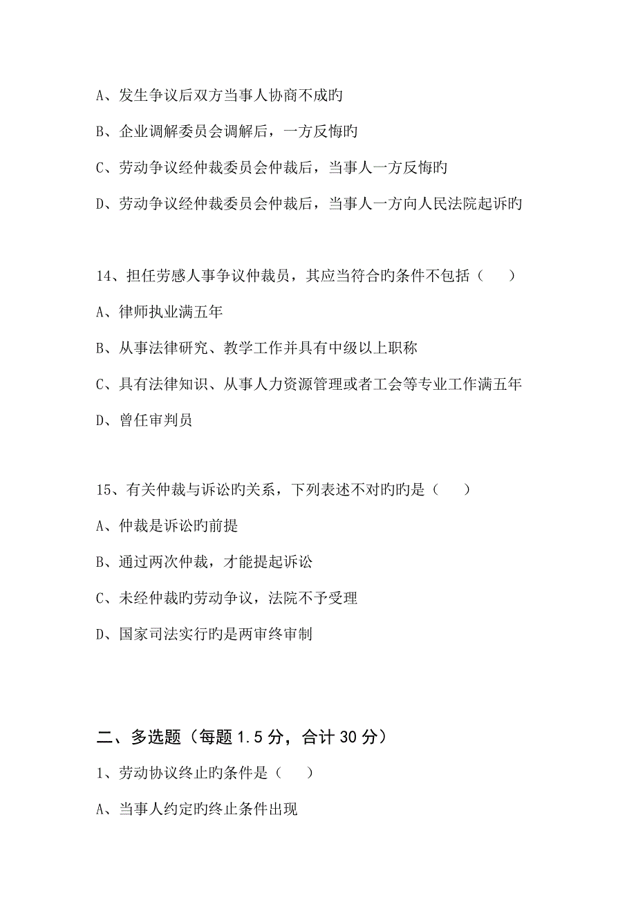 2023年劳动人事争议专兼职仲裁员专职调解员办案辅助人员试题_第4页