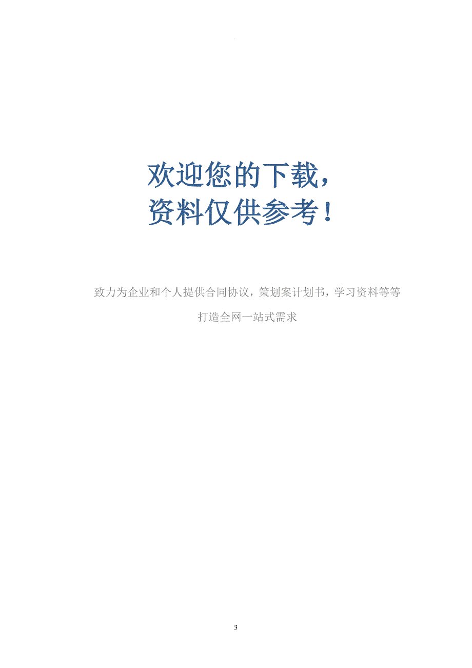 二级甲等医院评审护理资料.doc_第3页