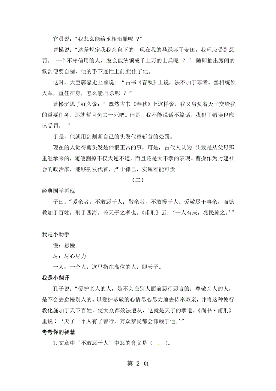 四年级上册语文素材经典国学诵读一_人教新课标.doc_第2页