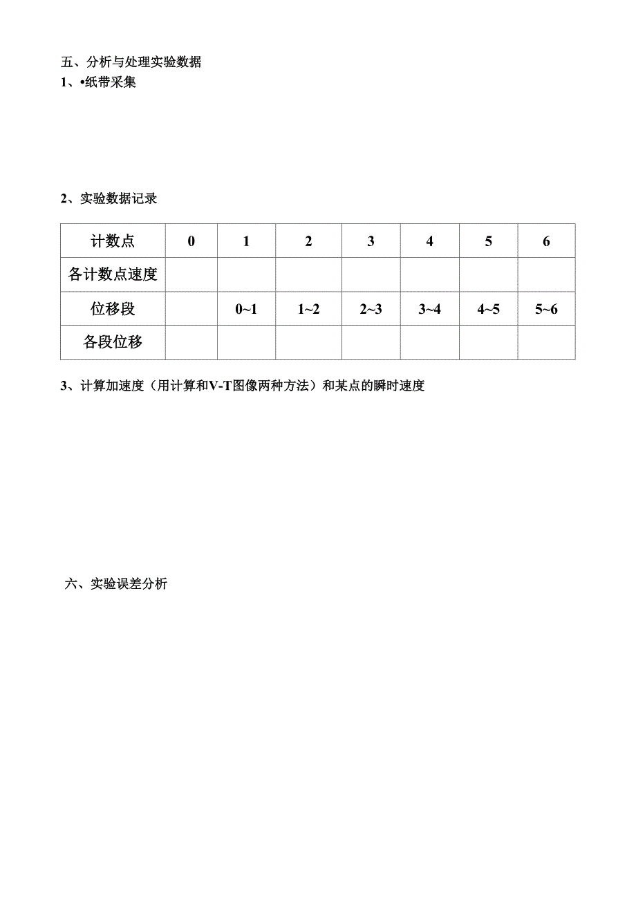 实验一：用打点计时器测量加速度速度_第2页