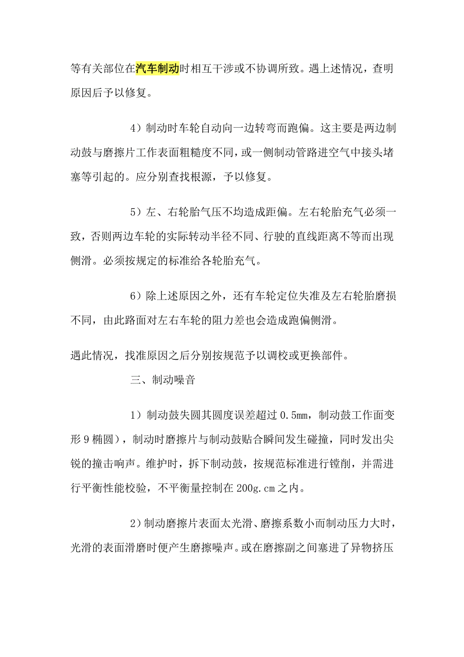 汽车制动系统常见故障检修方法.doc_第3页