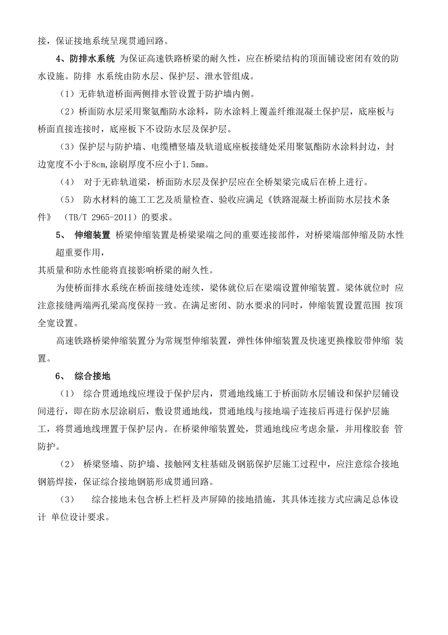 铁路桥梁桥面系施工培训资料_第4页