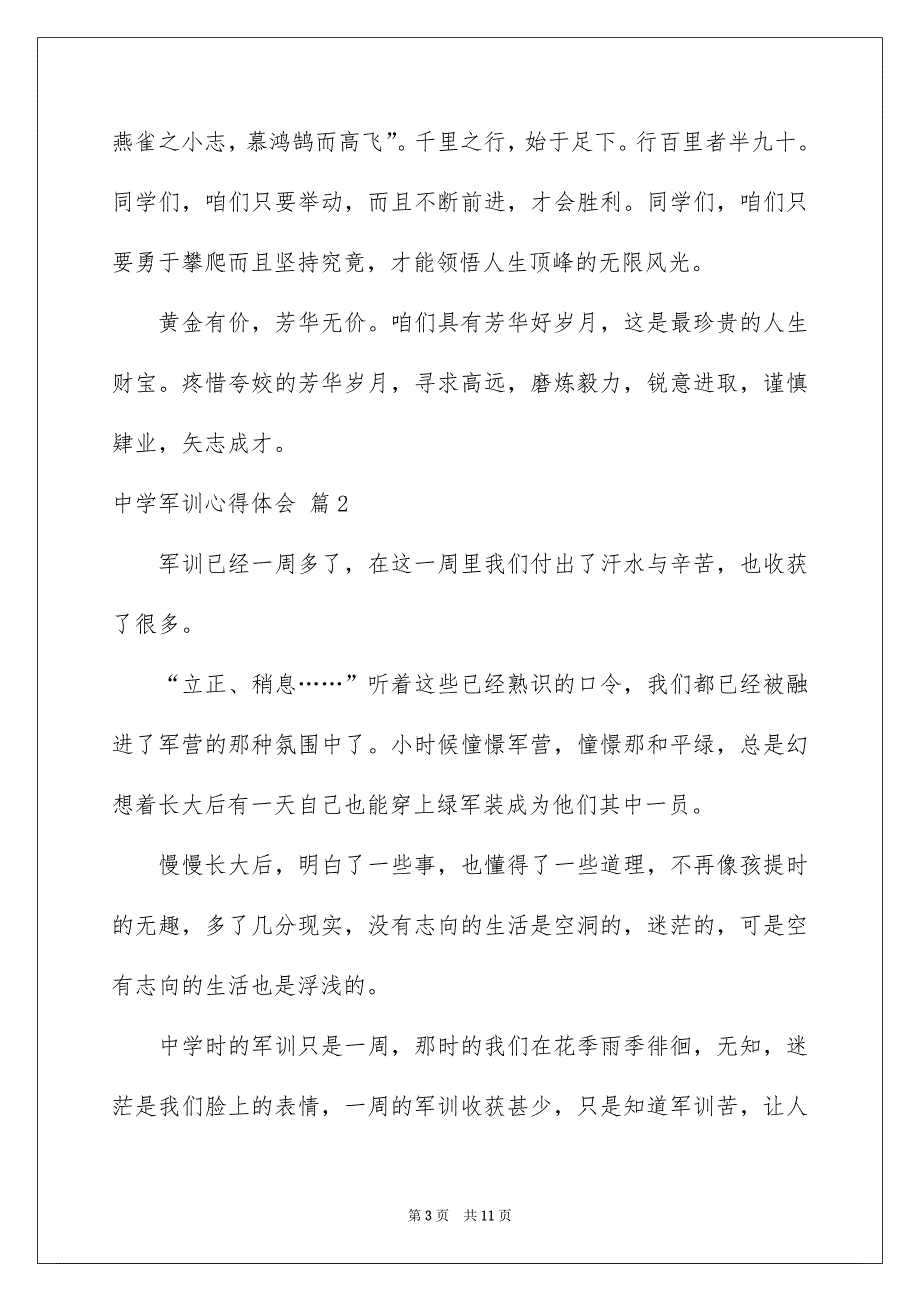 中学军训心得体会模板汇编5篇_第3页