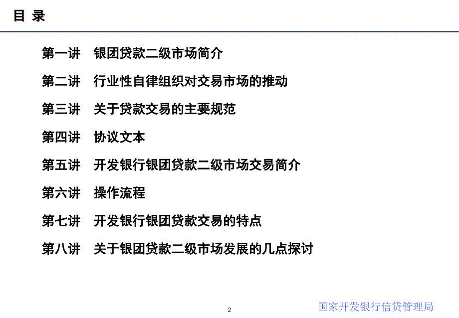 银团贷款业务讲座_第3页