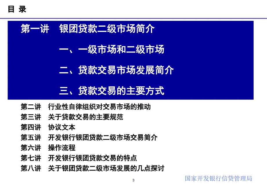 银团贷款业务讲座_第4页