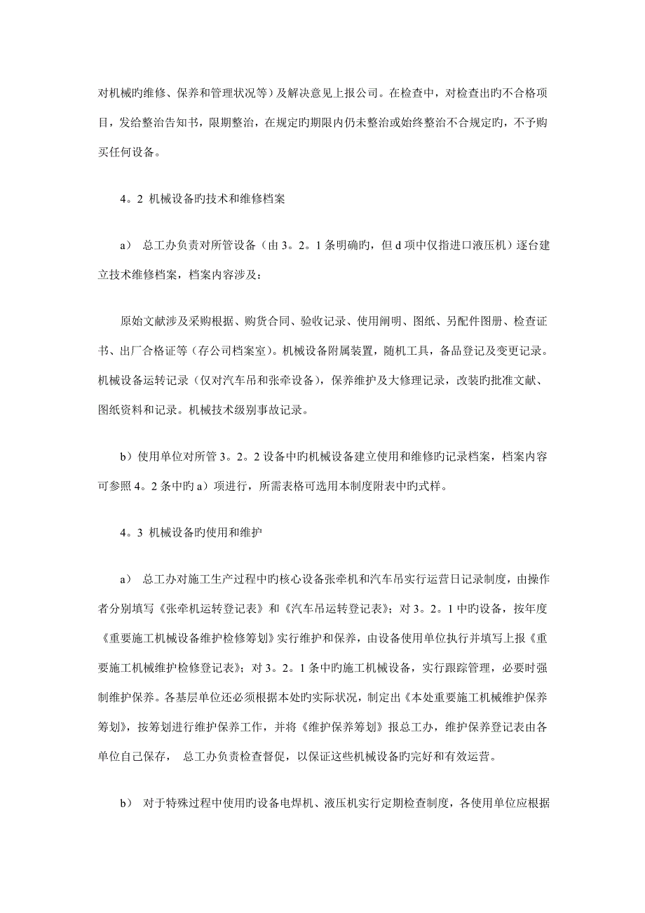 综合施工机械设备管理新版制度_第3页