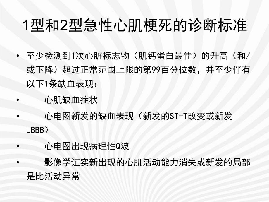 急性心肌梗死的急诊识别_第4页