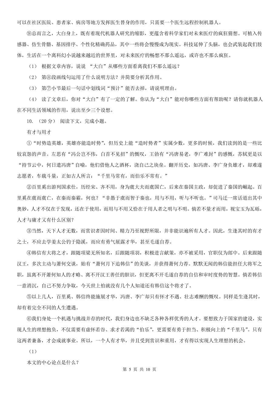 广州市天河区九年级下学期第一次阶段测试语文试题_第5页