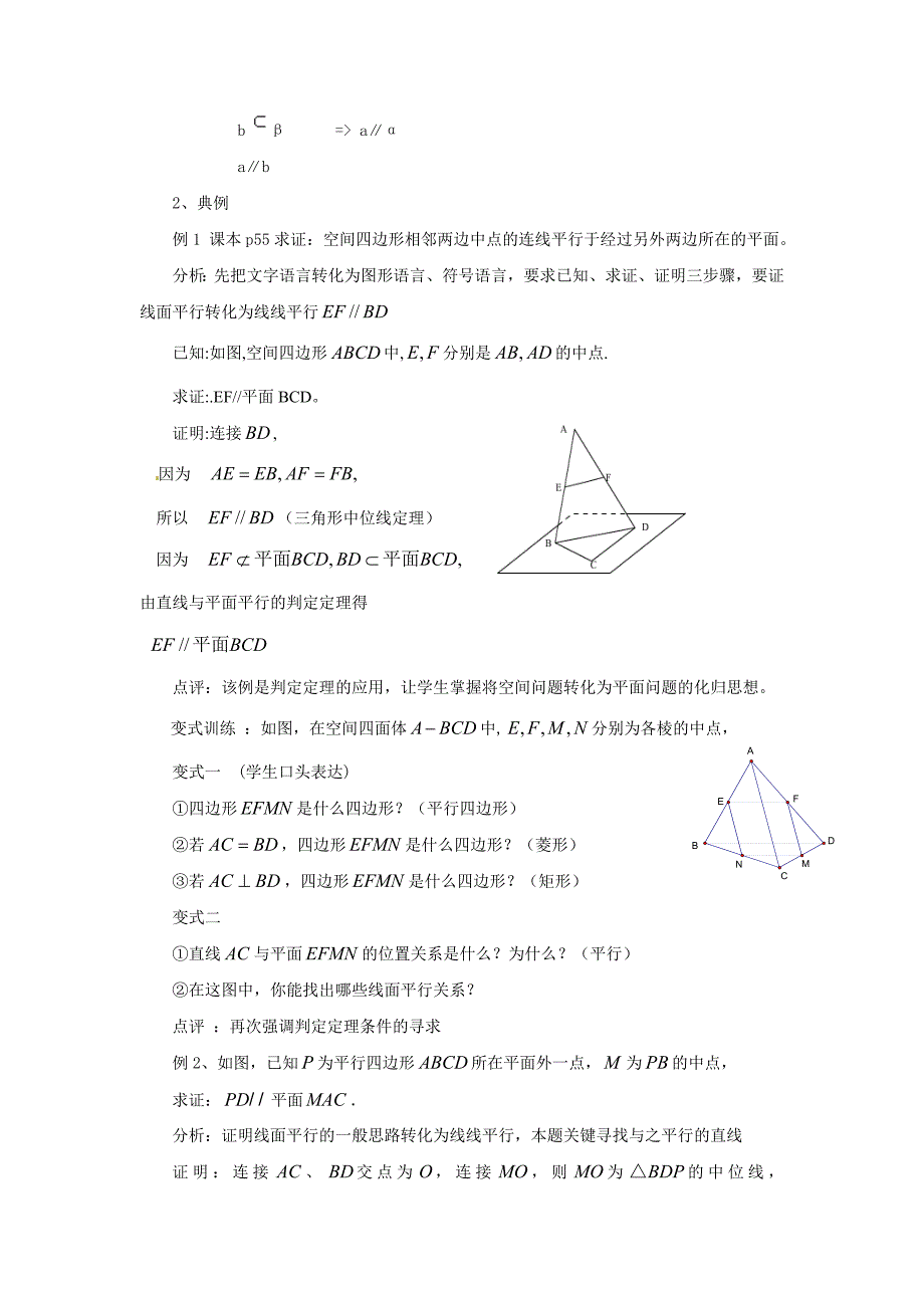 2.2.1线面平行教案.doc_第2页