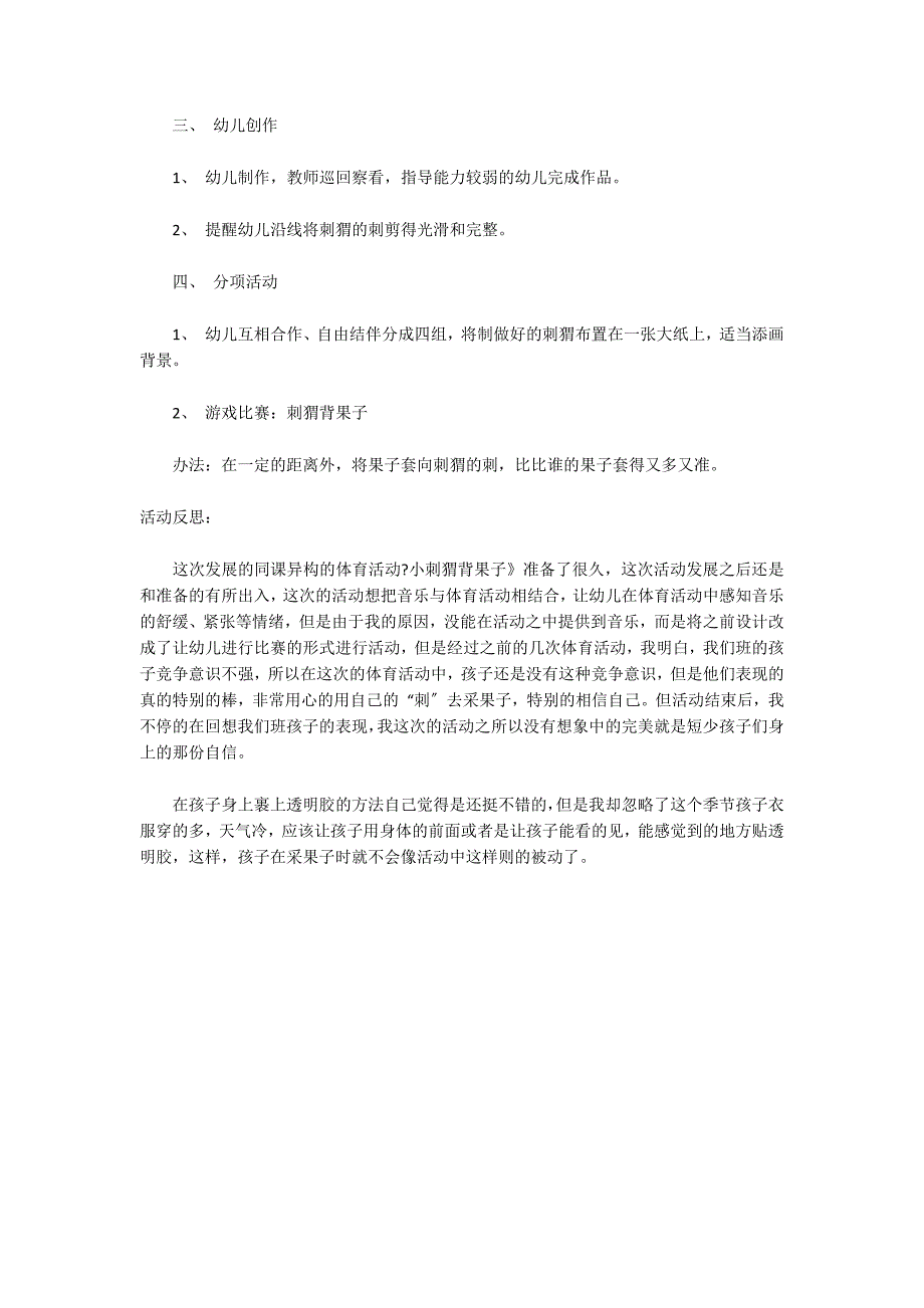 大班美术优秀教案及教学反思《刺猬背果子》_第2页